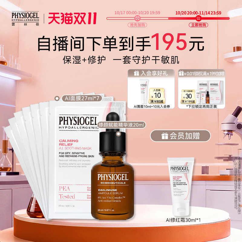 精华Physiogel/霏丝佳赋能修护