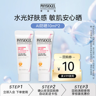 2支 霏丝佳舒缓安肤防晒润护防晒霜10ml 非卖品 顺手买一件