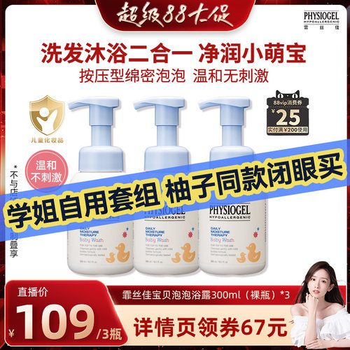 晁然霏丝佳宝贝柔润保湿泡泡露