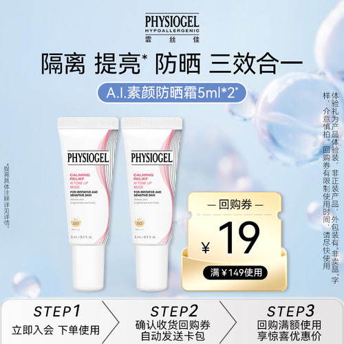 霏丝佳舒缓安肤素颜防晒霜