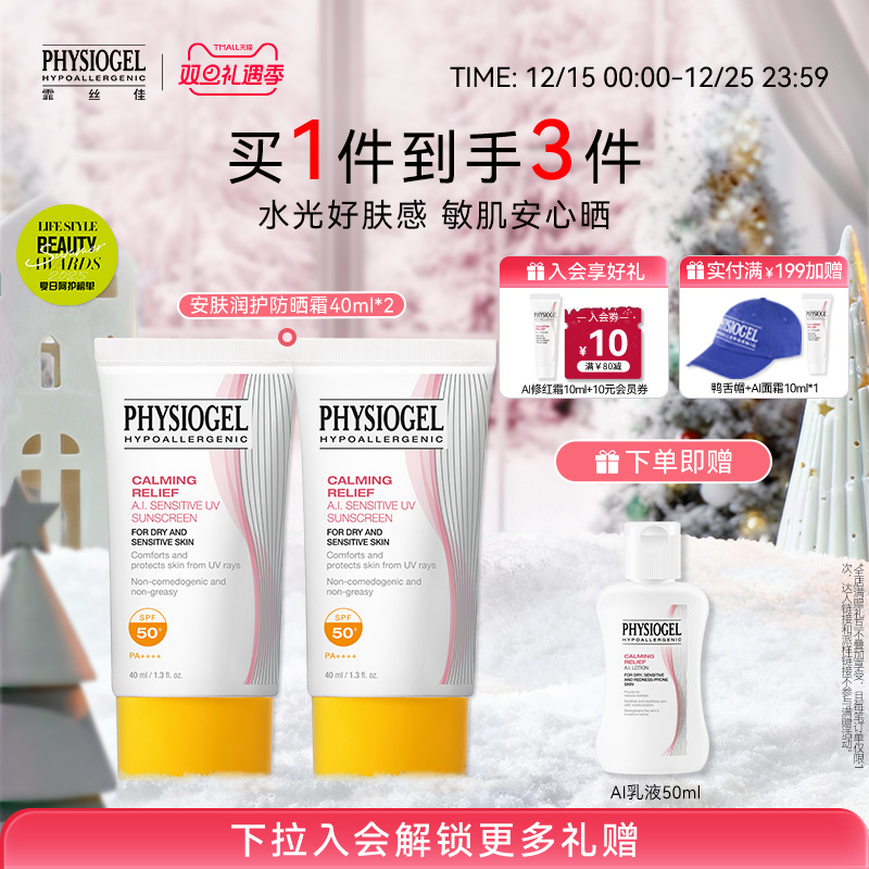 霏丝佳physiogel舒缓防晒霜