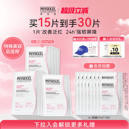 霏丝佳physiogel舒缓安肤面膜