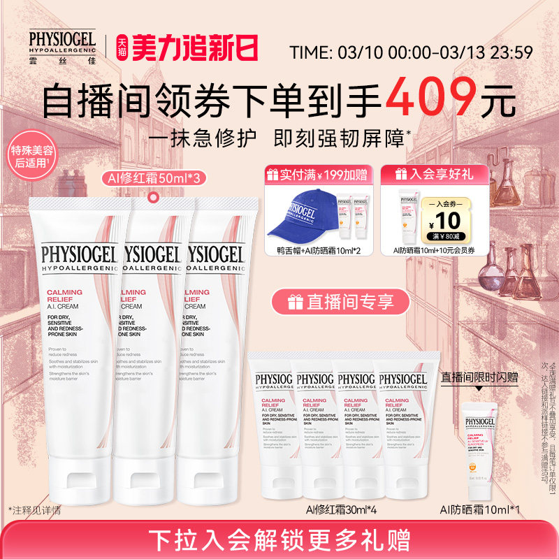 【直播间专属】霏丝佳舒缓修护屏障舒缓泛红敏肌安肤AI面霜50ml