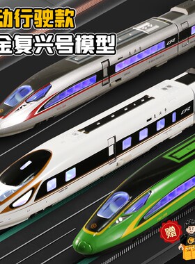 合金高铁复兴号电动动车模型仿真大号和谐号儿童火车汽车玩具男孩