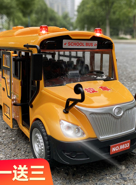 大号儿童男孩校车玩具车大全宝宝巴士公交车公共小汽车2021年新款