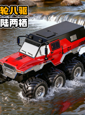 遥控汽车八轮越野车儿童水陆两栖超大号四驱赛车漂移车男孩子礼物