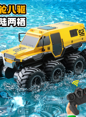 水陆两栖遥控汽车八轮越野车儿童玩具男孩小超大马力四驱生日礼物