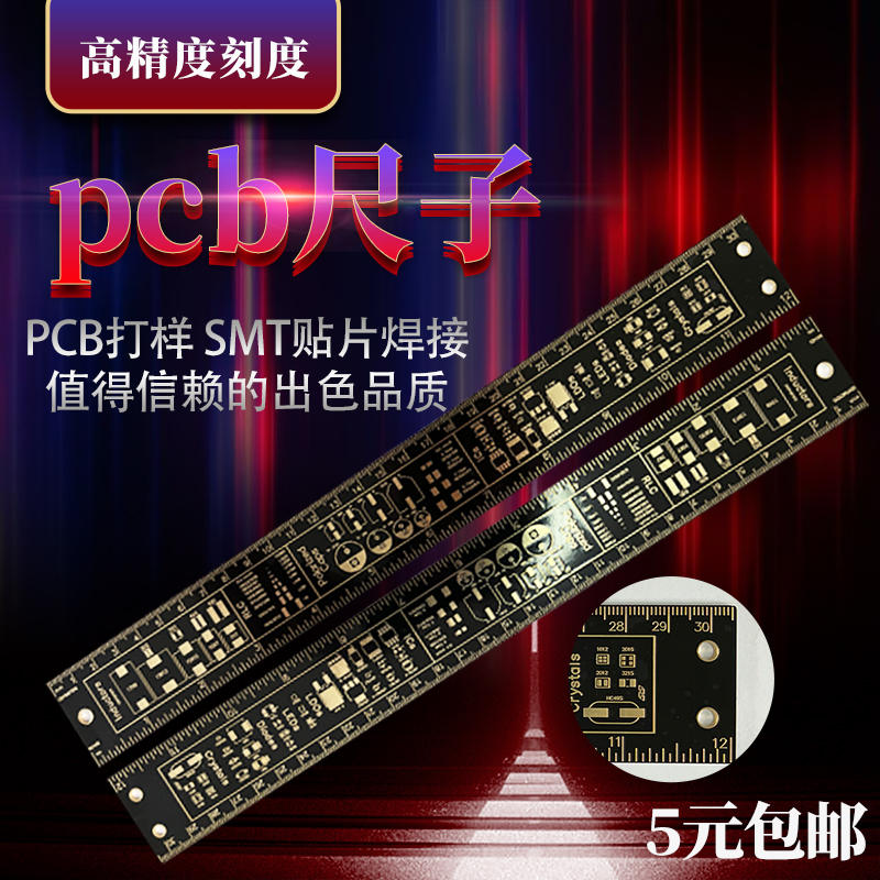 PCB打样电路板制作加急smt贴片加工万能板元器件采购工程尺子