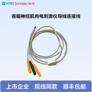 翔宇医疗吞咽神经肌肉电刺激仪导线连接线原装耗材一体三导线