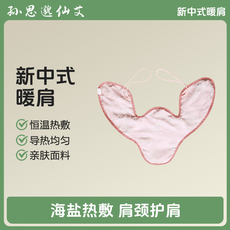 新中式暖肩全身可用数显控温草本温灸海盐热敷包