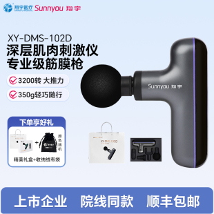 翔宇医疗电动筋膜枪肌肉按摩器刺激仪颈部放松多功能经络专业健身