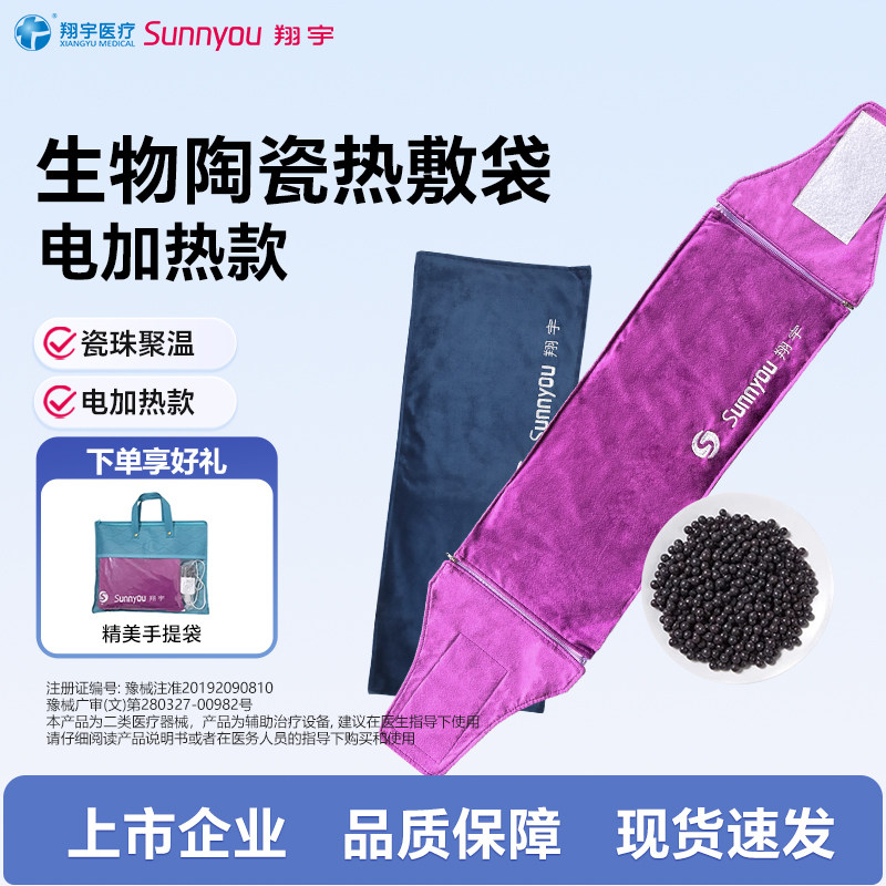 翔宇医疗生物陶瓷热敷袋电加热9档控温关节肩颈腰腹部定时便携