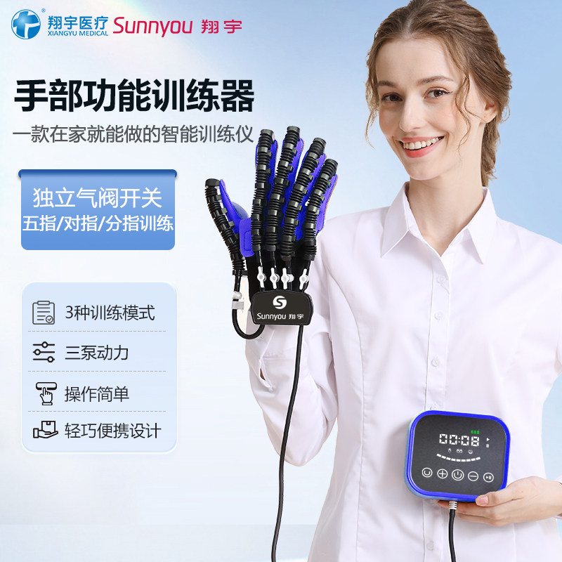 翔宇医疗手指康复训练器手功能锻炼机器人手套手部按摩仪图片