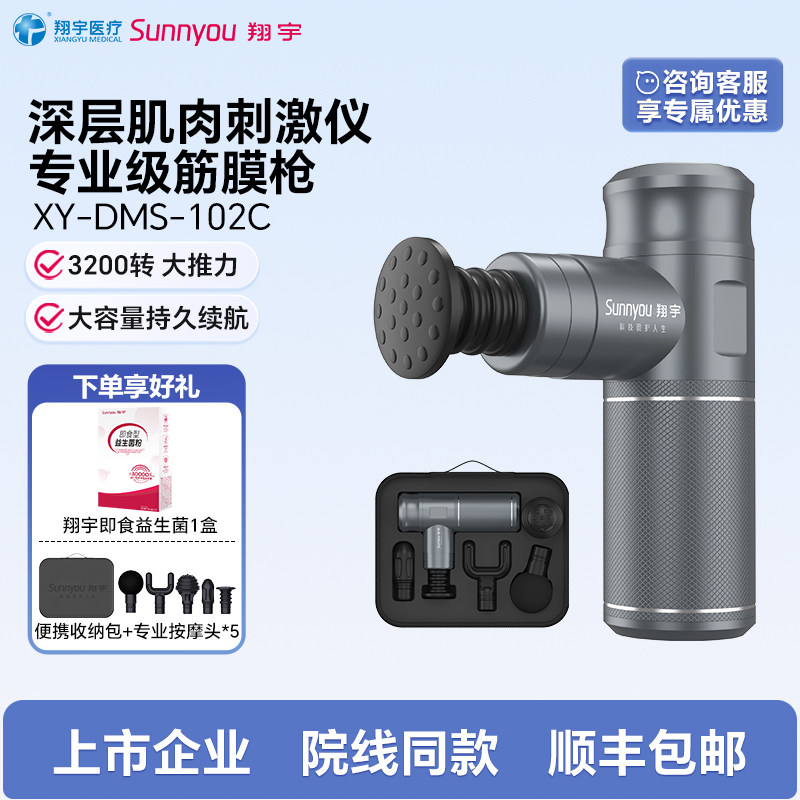 翔宇医疗筋膜枪肌肉按摩仪专业健身电动肌肉放松器腿部颈部肌膜仪