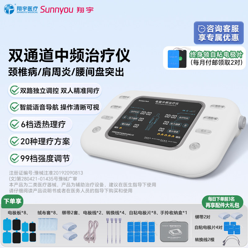 翔宇医疗电脑中频治疗仪独立双通道肩颈腰电疗仪家用理疗仪