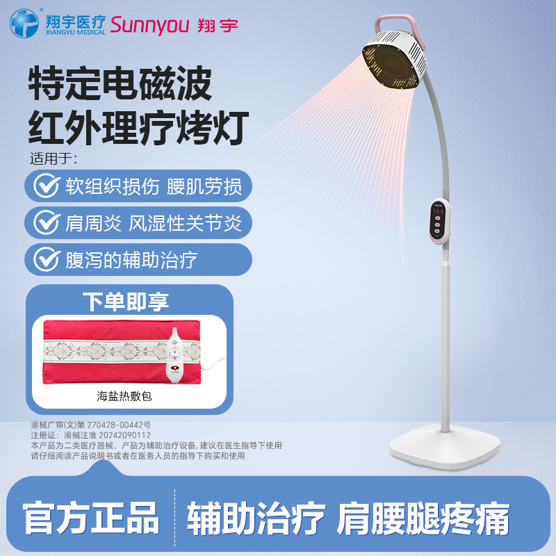 翔宇医疗家用TDP特定电磁波治疗仪红外理疗烤灯控温遥控款理疗仪图片