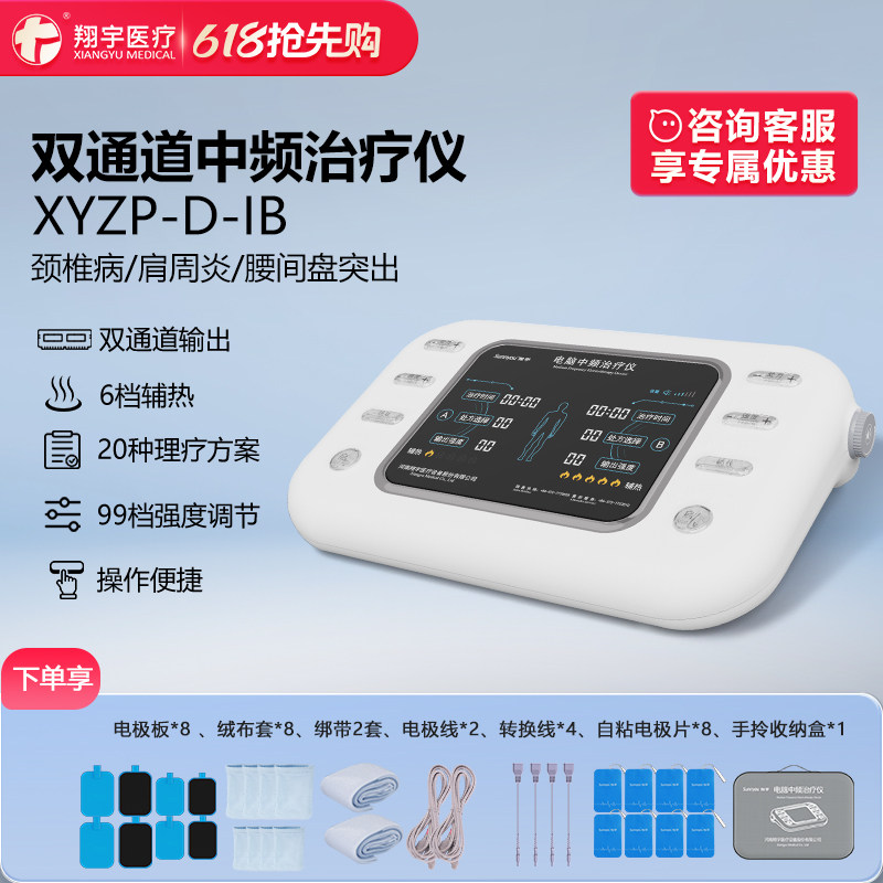 翔宇医疗电脑中频治疗仪独立双通道肩颈腰电疗仪多功能家用理疗仪