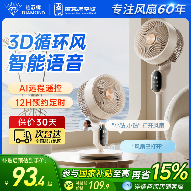 钻石牌2025年新款空气循环扇电风扇家用落地扇静音智能语音电扇TT