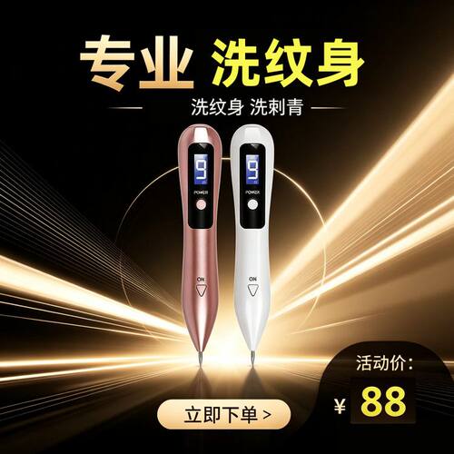 专业洗纹身神器家用激光洗纹身神器快速洗刺青小纹身线条纹身学生