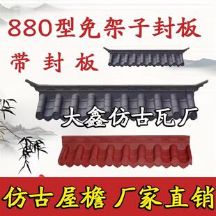 免架子挡雨板中式一体免架子立体瓦封板仿古屋檐单面窗户雨搭门口