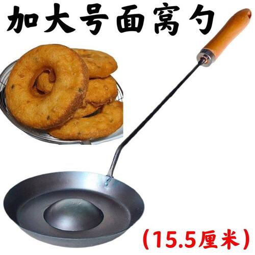 武汉油炸苕面窝葱油粑粑加大号瓢铁勺面窝勺油圈模具不粘甜甜圈