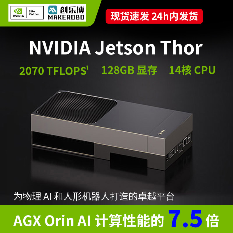 英伟达Jetson AGX Thor Developer Kit开发套件 T5000模组NVIDIA