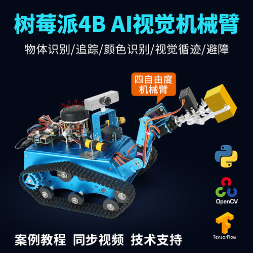 树莓派4B机械手臂人脸识别