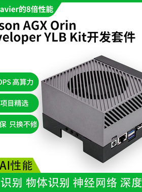 NVIDIA英伟达Jetson Orin AGX Developer YLB Kit 64/32G 275Tops