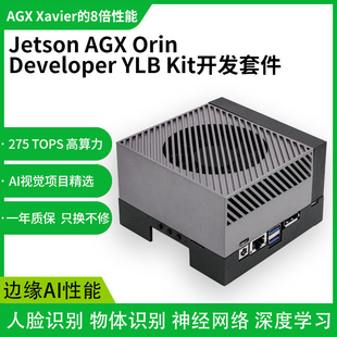 NVIDIA英伟达Jetson Orin AGX Developer YLB Kit 64/32G 275Tops