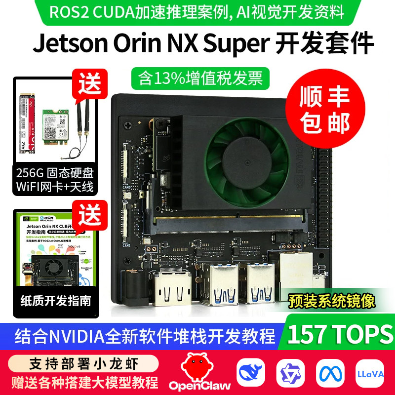 etsonorinnxsuper开发套件