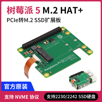 Raspberry Pi M.2 HAT+ 树莓派5官方PCIe转M.2 SSD扩展板固态硬盘