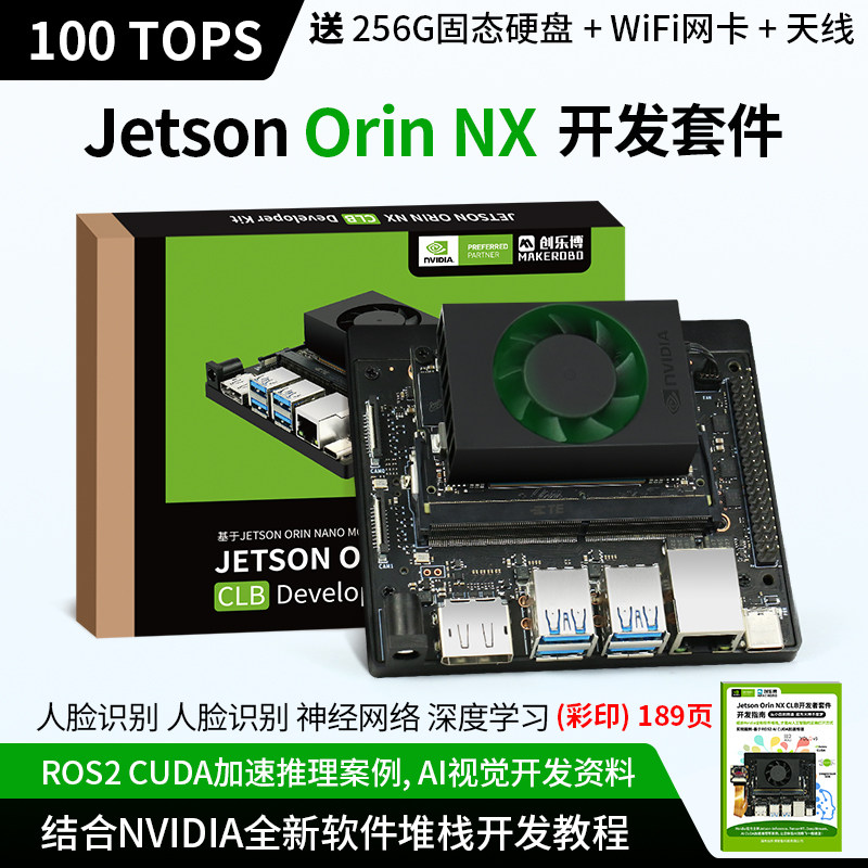 英伟达Jetson Orin NX CLB开发套件ORIN NX 16GB模组核心板边缘AI怎么样,好用不?