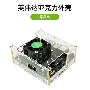 Jetson Nano 英伟达亚克力外壳 带散热风扇保护壳DIY配件