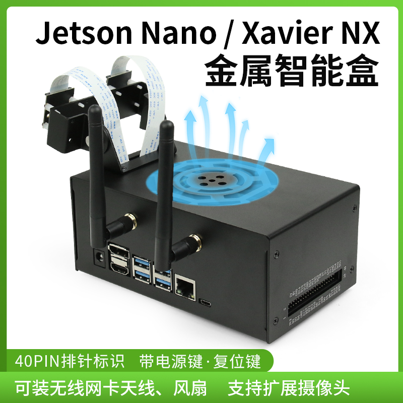 英伟达金属外壳jetsonxaviernx