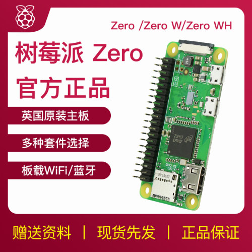 树莓派zero开发板w/wh型号