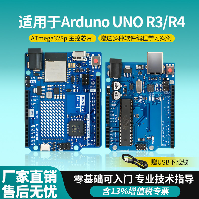 适用于 arduino uno r3 开发板 主板 ATmega328P 学习 套件 r4图片
