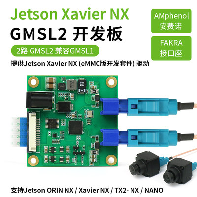 2路 GMSL2开发板解串板 max9296 支持IMX390 Jetson NANO  NX