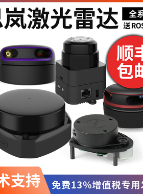 思岚激光雷达RPLIDAR A1 A2 S2 ROS机器人导航 三维激光雷达扫描