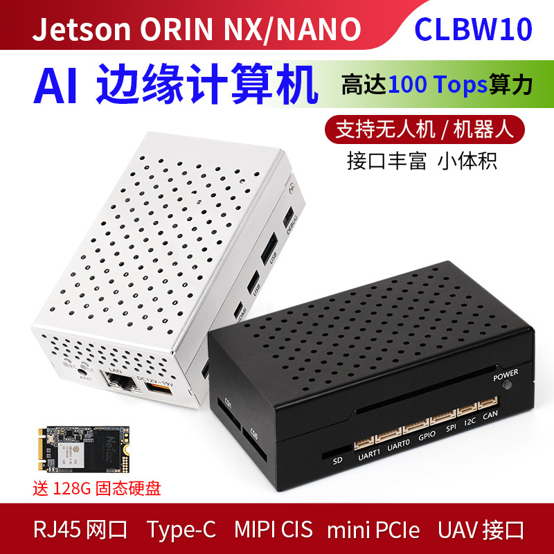 Jetson Orin nx nano super开发板 AI边缘计算机 人工智能套件