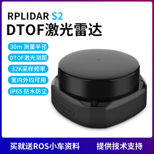 RPLIDAR S2思岚科技S2激光扫描雷达TOF激光雷达防水导航 大屏互动