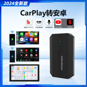 适用港澳台海外carplay转安卓智能系统奔驰路虎奥迪导航视频盒子