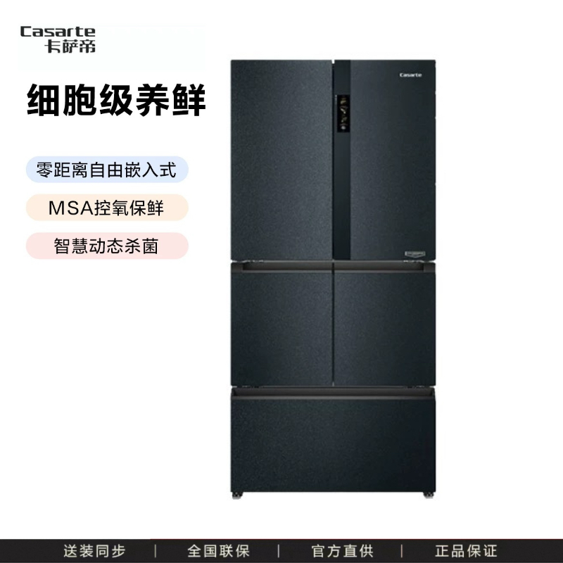 卡萨帝520WLCFPAFA5U1冰箱 自由嵌入式 细胞级养鲜 F+智慧格局