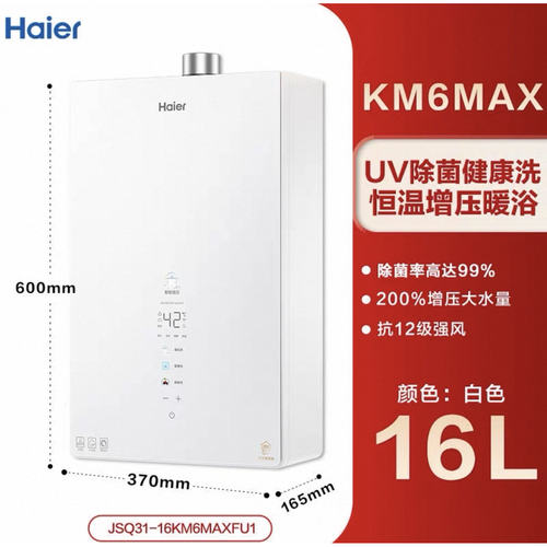 海尔燃气热水器家用洗澡16L增压恒温静音天然气KM6MAX【免辅材】