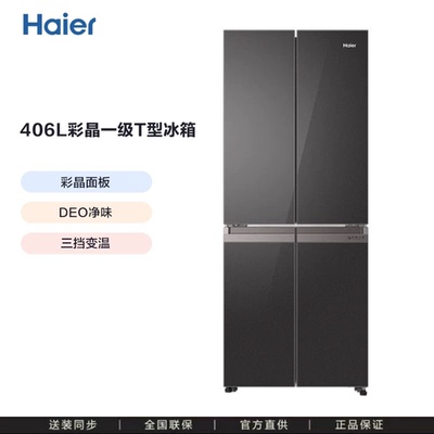 ￼海尔406升风冷变频十字对开门冰箱 三档变温BCD-406WLHTDEDSLU1