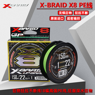 日本原装正品YGK X-BRAID X8 150/200m路亚PE线超顺滑大力马渔线