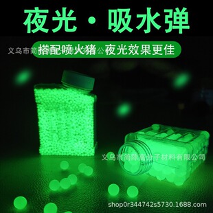 夜光水弹7-8mm吸水弹水晶弹泡水弹磨砂夜光弹曳光荧光弹射追踪弹