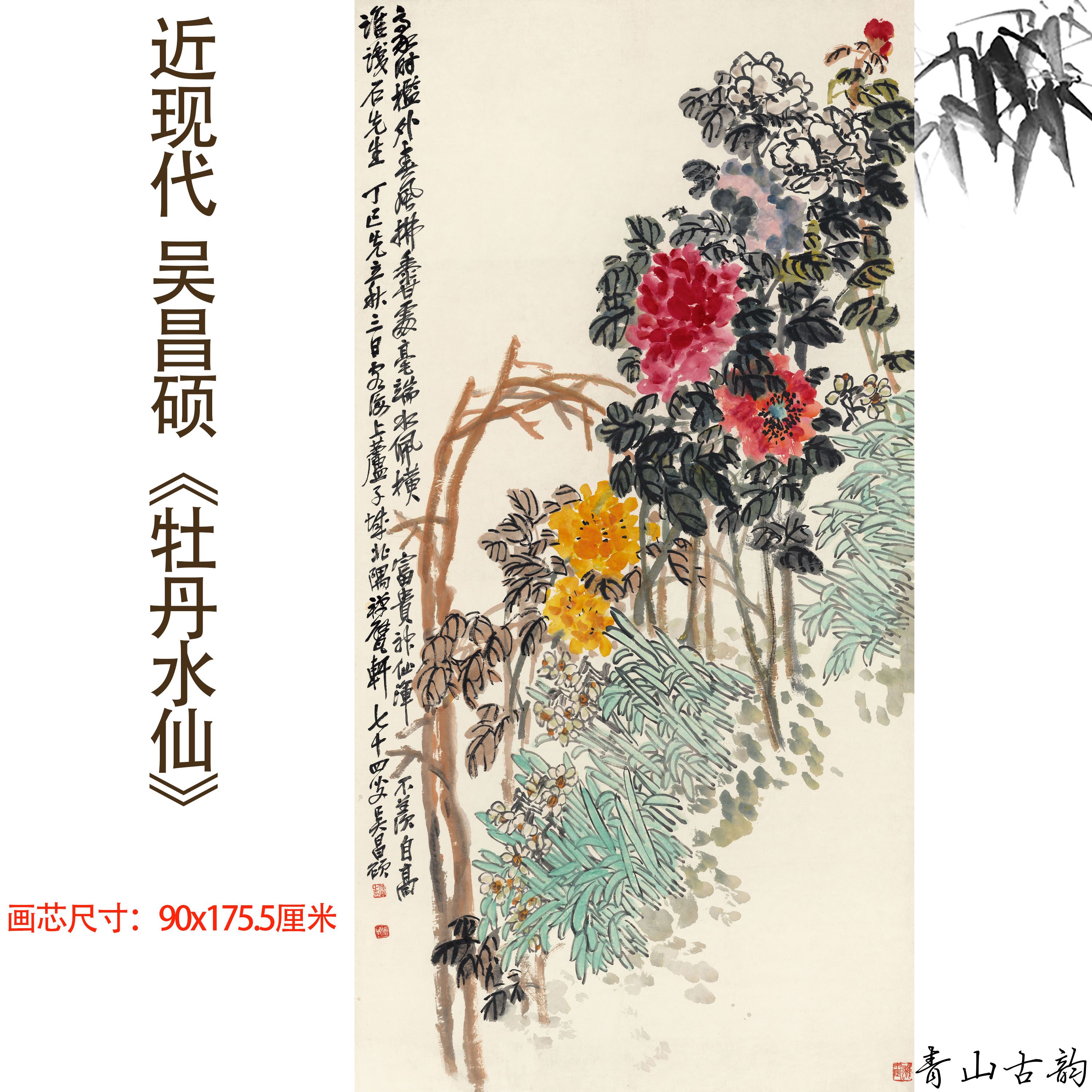 1:1清代吴昌硕 牡丹水仙图水墨花卉国画装饰画高清喷绘复制临摹