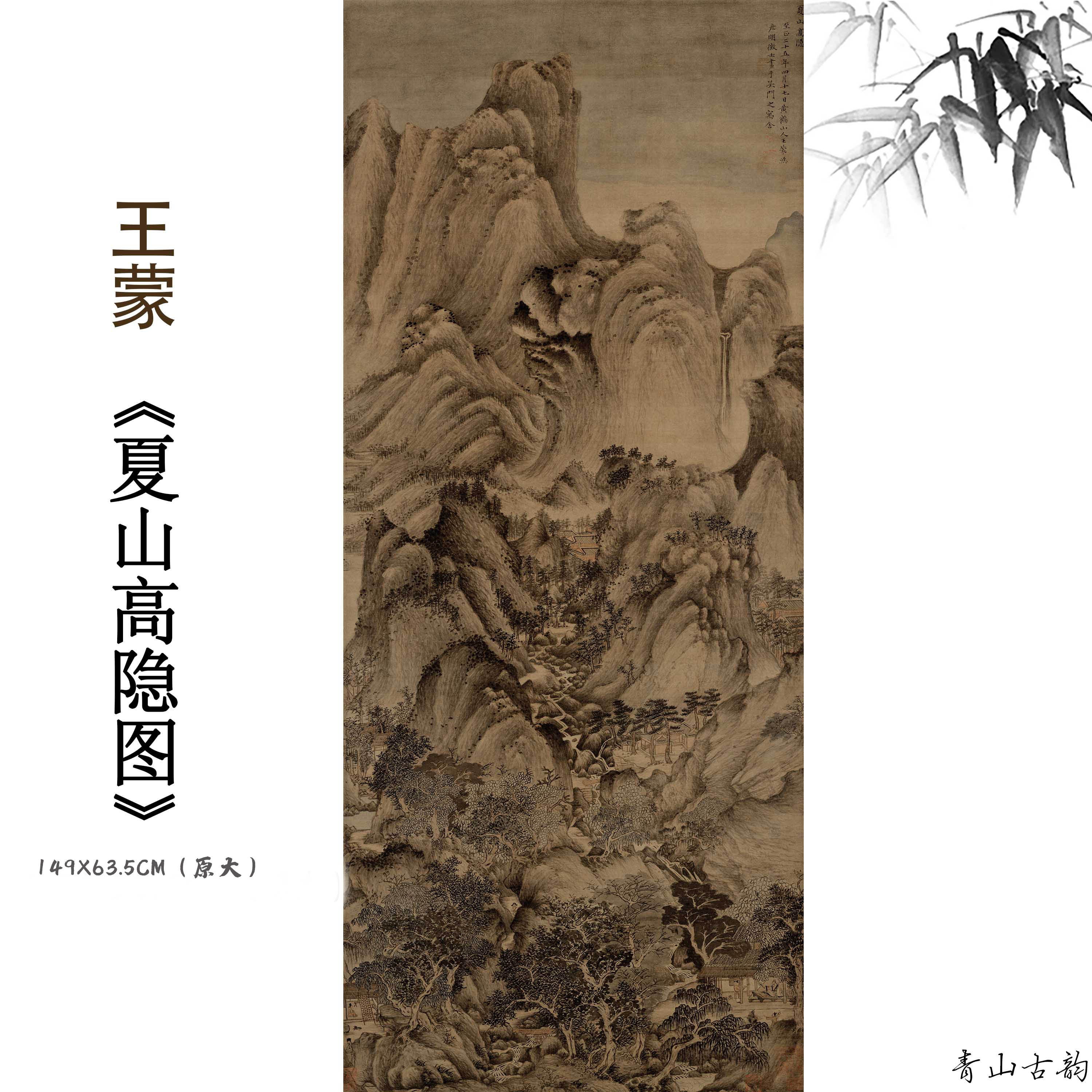 新品元 王蒙 夏山高隐图 绢本设色古代名字画中式装饰画国画临摹