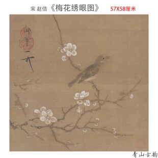 宋赵佶梅花绣眼图宋徽宗花鸟图册宋小品册页57X58cm高清数字微喷