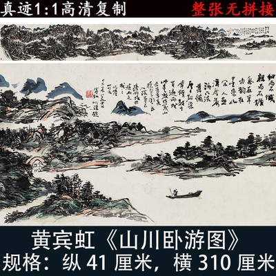 黄宾虹山水画山川卧游图卷国画真迹高清微喷复制字画卷轴装裱画稿